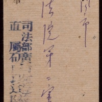  1950年沈阳寄本埠封，正贴纪5东贴保卫世界和平5000元一枚