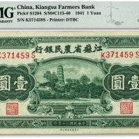  民国三十年（1941年）江苏省农民银行大东版壹圆，纸张纹路清晰，色彩浓艳，原汁原味，海外资深藏家出品，未折九五成新