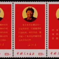  1968年文10最新指示语录新票全套横五连