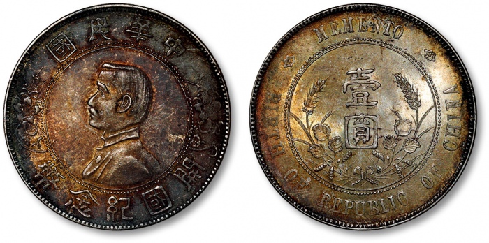  孙中山像开国纪念壹圆普通 近未流通