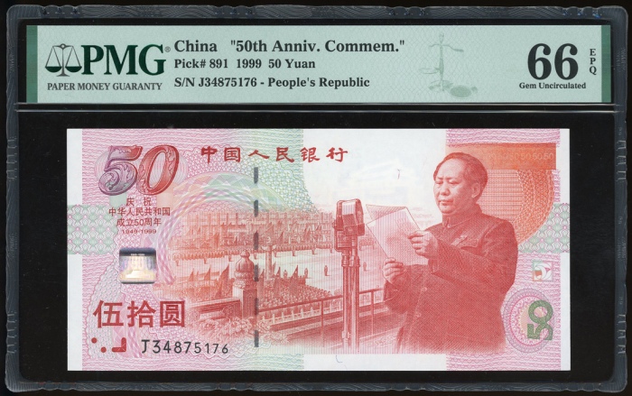  1962及1999年中国人民银行人民币一组两枚, 包括1962年1角, 1999年50元. PMG 67EPQ, 66EPQ