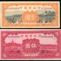  民国二十三年河北省银行一圆及伍圆一对，编号、评分及品相请参考图片及英文描述