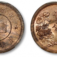  伪满洲国康德二年壹分 PCGS MS 64