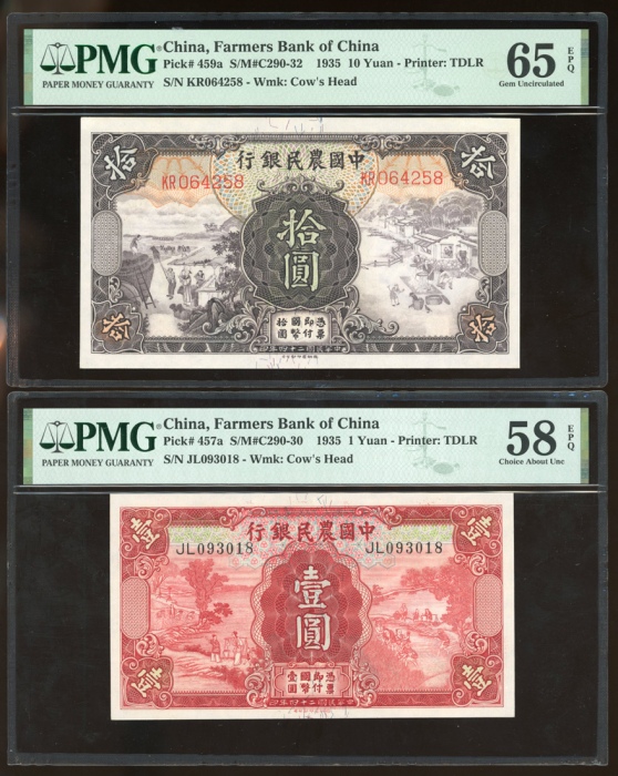  中国农民银行一组4枚，请参考图片及英文描述