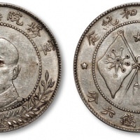  唐继尧像拥护共和三钱六分正像 近未流通