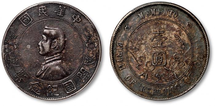  孙中山像开国纪念壹圆普通 PCGS XF 40