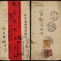  1912年四川自流井寄北京挂号红条封，贴蟠龙7分及加盖“中华民国”1分各一枚，计符邮资8分