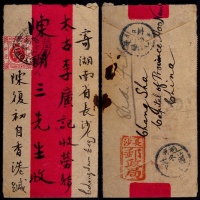  1909年香港寄长沙红条封，贴香港爱德华七世普票4先一枚