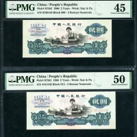  1960年中国人民银行第三版人民币2元一对，(五角星+布币水印). 编号 IX VIII X 9729158 及 X I II 4415102. PMG 45, 50