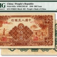  第一版人民币“农民与小桥”伍佰圆，纸张纹理清晰，色彩明丽，边纸轻微修补，未折九成新