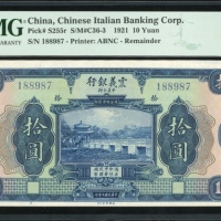  民国十年意震银行拾圆，编号188987，PMG 64