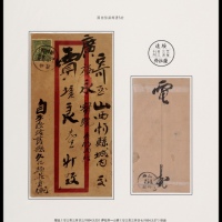  1934年绥远萨拉齐寄忻县红框封，贴伦敦版孙像单圈5分一枚