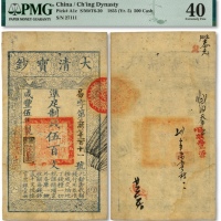  咸丰伍年（1855年）大清宝钞伍百文，易字号，年份下盖“与时偕行”之闲章，有背书数处，纸张纹理与图案章印均十分清晰，色彩纯正，原汁原味，上佳品相，八五成新（低评）