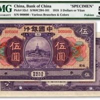  民国七年（1918年）中国银行美钞版紫色伍圆样本券，福建地名，纸张硬挺，纹路清晰，色彩浓郁，原汁原味，海外资深藏家出品，九八成新（严重低评）