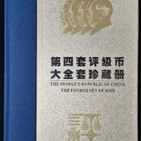  1980至1980年中国人民银行第四版人民币大全套一组14枚，另有6枚钱币，编号、评分及品相请参考图片及英文描述