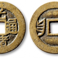  清代光绪通宝套子钱满汉漳 极美品