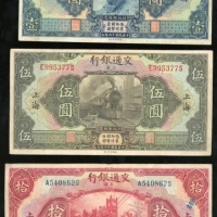 交通银行一组3枚，详见图示，AEF，微黄