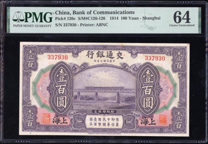  民国三年交通银行拾圆及一百圆，上海地名，编号SB008791G 及 337930，分别评PMG 67EPQ及64
