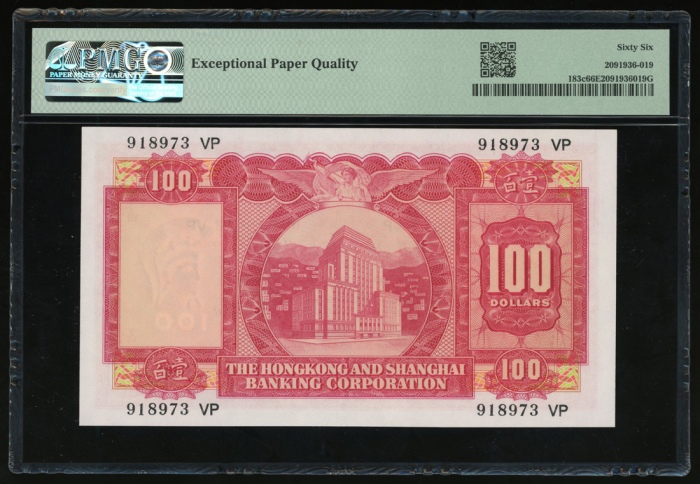  1972年香港上海汇丰银行100元，编号918973 VP，PMG 66EPQ The Hongkong and Shanghai Banking Corporation, $100, 13.3.19