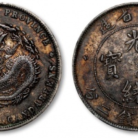 广东省造光绪元宝七钱二分普通 近未流通