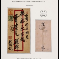  1933年绥远萨拉齐寄忻县封，中式红框封正贴北京二版帆船1分、伦敦版孙像双圈4分各一枚，国内平信邮资5分