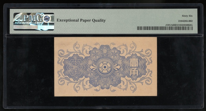  1940年蒙疆银行一角，编号22，PMG 66EPQ