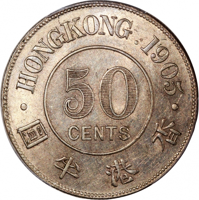  1905年爱德华七世半圆，PCGS AU58，#46484308，為本版别最后发行年份，带轻微黄调包浆