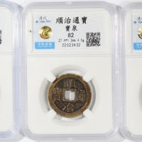  清代古钱3枚一组，包括雍正通宝1枚，宝云局铸，27.2x1.2毫米，重4.6克，及顺治通宝2枚，宝泉局铸，27.4x1.2毫米及27.7x1.0毫米，重4.5克及3.9克，均评中乾82