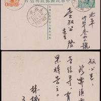  1932年第七版帆船2分限滇邮资片临鸡火车邮局寄北平，加贴限滇帆船1分邮票一枚
