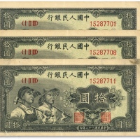  第一版人民币“工农图”拾圆共3枚，断续连号，早期版，色彩厚重，原汁原味，沪上前辈旧藏，九成新