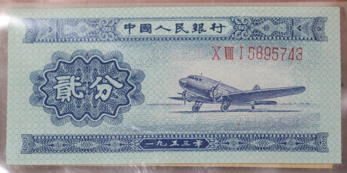  1953年中国人民银行第二版人民币一组4枚, 包括 5分, 1角, 2角及5角. 1角2角(星水印). 编号 VVI X VIII 4767468, IX X VIII 4438272, IX VII