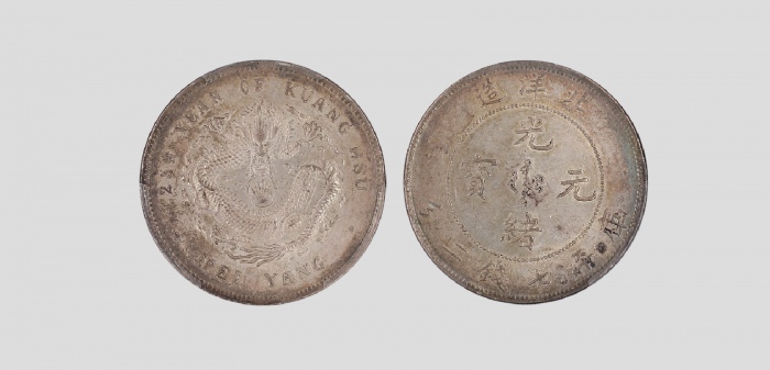  北洋造光绪25年七钱二分 PCGS MS 62