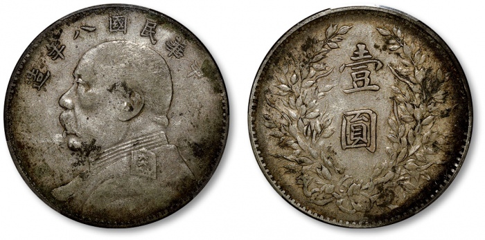  袁世凯像民国八年壹圆普通 PCGS VF Details