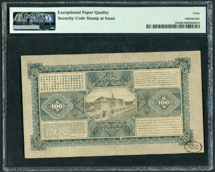 1928年荷属东印度爪哇银行一佰盾，PMG40EPQ 有盖章 De Javasche Bank, Netherlands Indies, 100 gulden, 8 February 1928, se