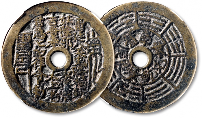  清“山鬼·雷公”背“八卦”花钱 GBCA 古-美品 80