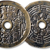  清“山鬼·雷公”背“八卦”花钱 GBCA 古-美品 80