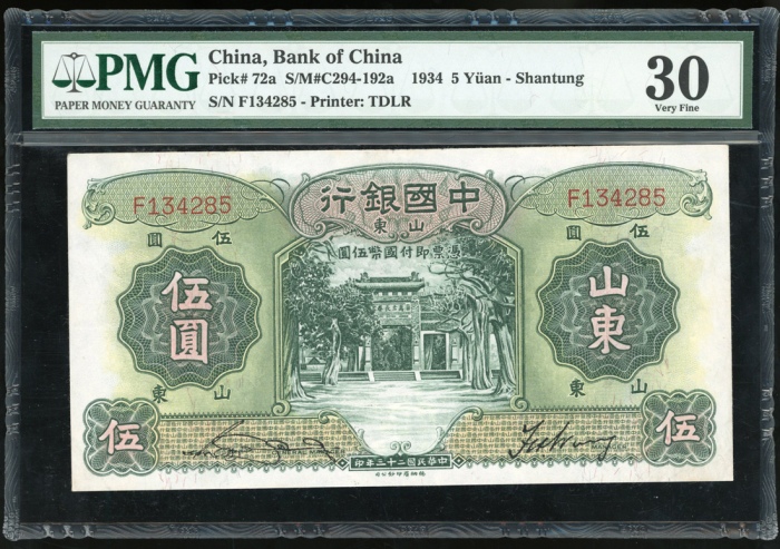  民国二十四年中国银行伍圆，山东，编号F134285，PMG 30