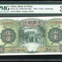  民国二十四年中国银行伍圆，山东，编号F134285，PMG 30