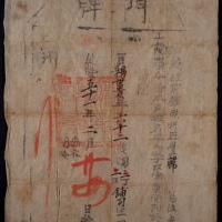  乾隆五十一年（1786年） 楚雄府门牌一件