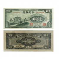  民国三十二年中央银行一百圆纸钞 PCGS8 7207296 63  