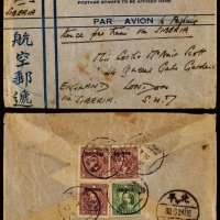  1935年四川巴县寄英国分段航平封，背贴“限四川贴用”烈士像30分三枚、孙中山像5分一枚，计符邮资95分