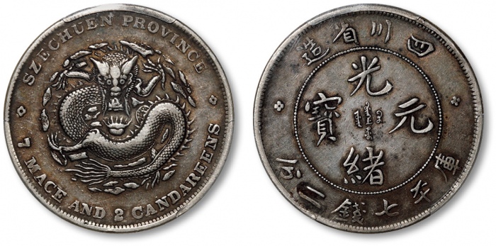  四川省造光绪元宝七钱二分尖角龙 PCGS XF 40