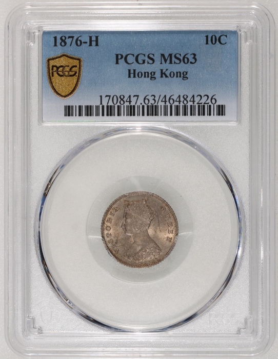  1876-H香港维多利亚一毫，窄H版，PCGS MS63，#46484226，VICTORIA铸打错落有致，人物栩栩如生，细节清晰饱满，仅得4枚获更高评分