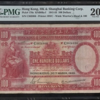  1946年香港上海汇丰银行100元，编号C363886，PMG 20，有修补 The Hongkong & Shanghai Banking Coporation, $100, 30.3.1946, 