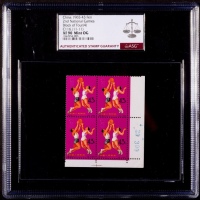  1965年纪116（11-11）第二运全国运动会43分篮球新票四方连