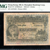  1923年香港上海汇丰银行1元，编号A572432，PMG 15 The Hongkong and Shanghai Banking Corporation Limited, Hong Kong, $