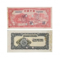  民国三十三年华中银行红色据杂项图十元纸钞票样 小字冠H349446 PMG2048722-009 50