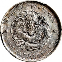  湖北省造光绪元宝七分二厘普通 PCGS AU Details CHINA. Hupeh. 7.2 Candareens (10 Cents), ND (1895-07). Wuchang Mint. 