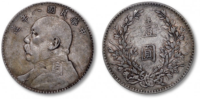  袁世凯像民国八年壹圆普通 PCGS XF 40