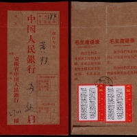  1968年安徽泾县寄黄村银行挂号封，中式红边语录银行挂号专用封，背贴文7满江红10分两枚，挂号信邮资20分
